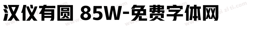 汉仪有圆 85W字体转换